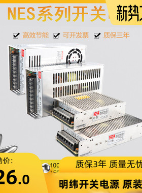 广东明纬NES开关电源15W25W35W50W75W100W150W200W350W 5V12V24V