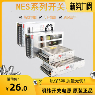 广东明纬NES开关电源15W25W35W50W75W100W150W200W350W 5V12V24V