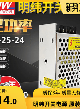 明纬开关电源 LRS/NES/RS/MS/S-25-24 24V1A 5V5A 12V2A 15V 25W