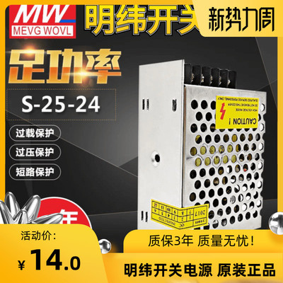 明纬开关电源 LRS/NES/RS/MS/S-25-24 24V1A 5V5A 12V2A 15V 25W