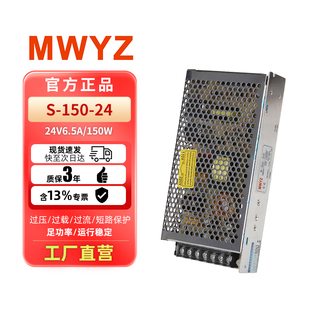 明伟开关电源 LRS/NES/MS/RS/S-150W-24V/6.5A 12V12.5A15V36V48V