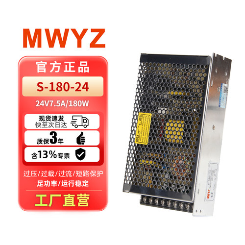 明伟开关电源安全稳定