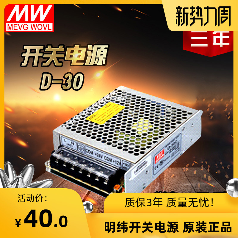 明纬双输出开关电源24v15vd-30