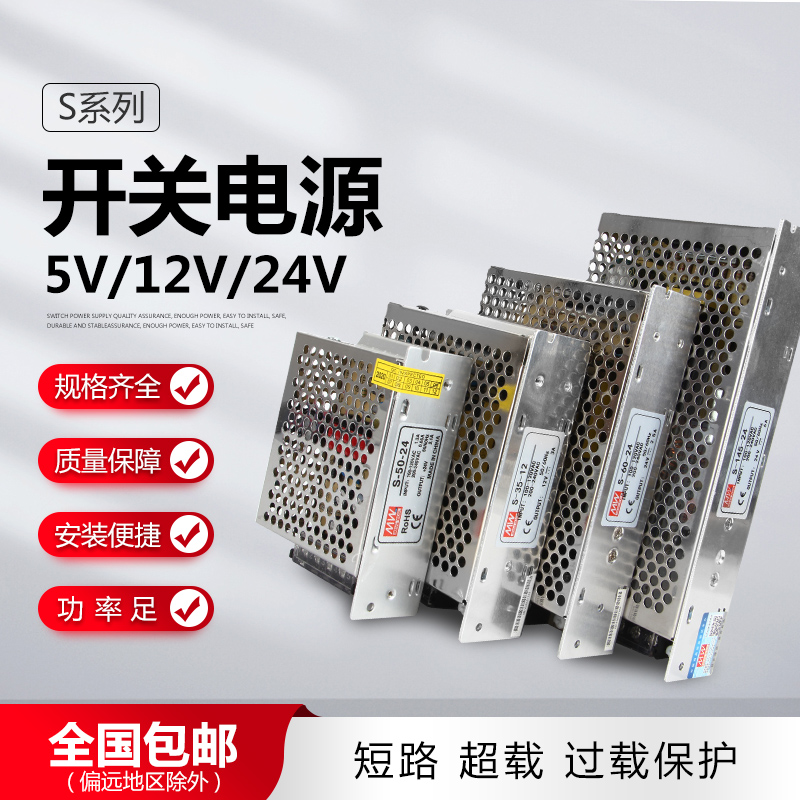 明纬220v转5v 12v 24v直流开关电源 监控电源 1A2A5A10A15A 五金/工具 开关电源 原图主图