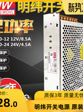 明纬开关电源 LRS/MS/NES/RS/S-100-24V4.5A12V8.5A5V20A15V18V