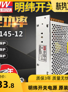 明纬145W开关电源型号S-145-24 24V/6A 12V12A 5V15V36V48V保3年