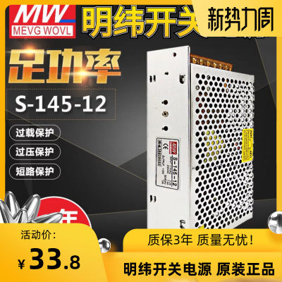 明纬145W开关电源型号S-145-24 24V/6A 12V12A 5V15V36V48V保3年