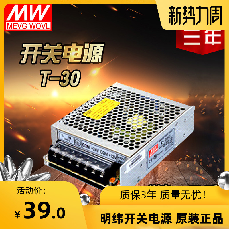 明纬开关电源三组路电压输出正负+5V-5V+12V-12V+24V T-30/50/120