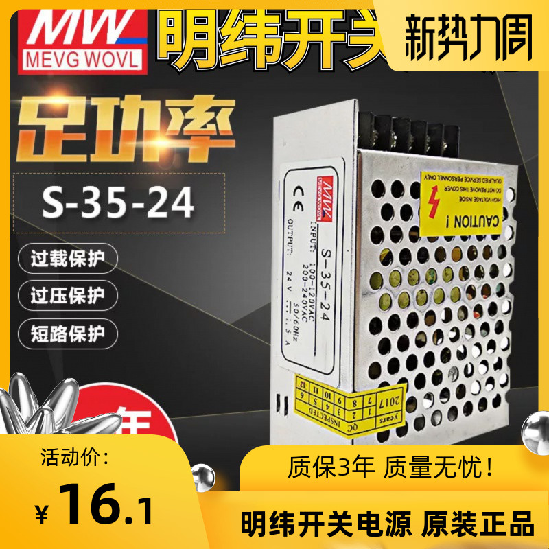 明纬开关电源LRS/RS/NES/MS/S-35-24V1.5A10V3.5A12V3A5V7A 35W