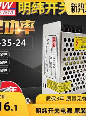 明纬开关电源LRS/RS/NES/MS/S-35-24V1.5A10V3.5A12V3A5V7A 35W