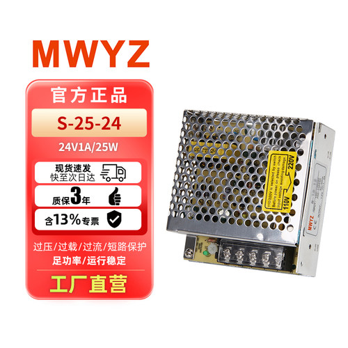 明伟开关电源 LRS/NES/RS/MS/S-25-24 24V1A 5V5A 12V2A 15V 25W