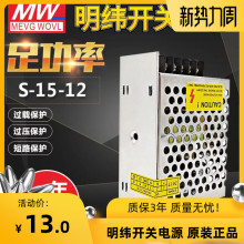 明纬开关电源 LRS/MS/RS/NES/S-15-24 24V0.7A 12V1.3A 5V3A 15W