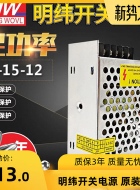 明纬开关电源 LRS/MS/RS/NES/S-15-24 24V0.7A 12V1.3A 5V3A 15W