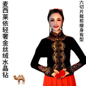 新疆民族跳舞服女士长款 外搭金丝绒刺绣闪钻保暖奢华广场舞