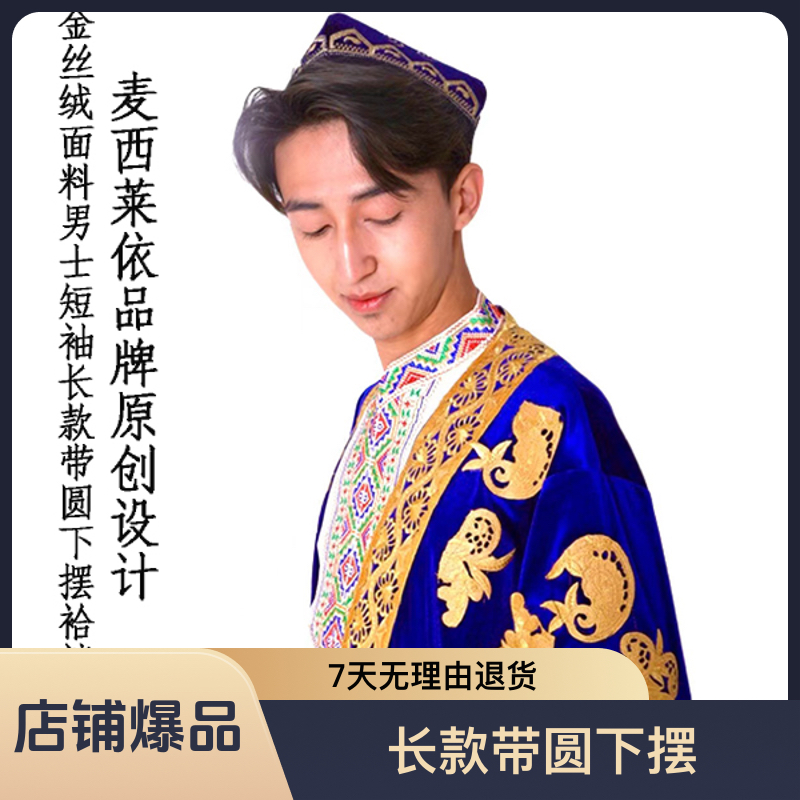 裙摆式金丝绒袷袢麦西莱依新疆