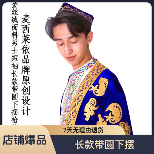 裙摆式金丝绒袷袢麦西莱依新疆