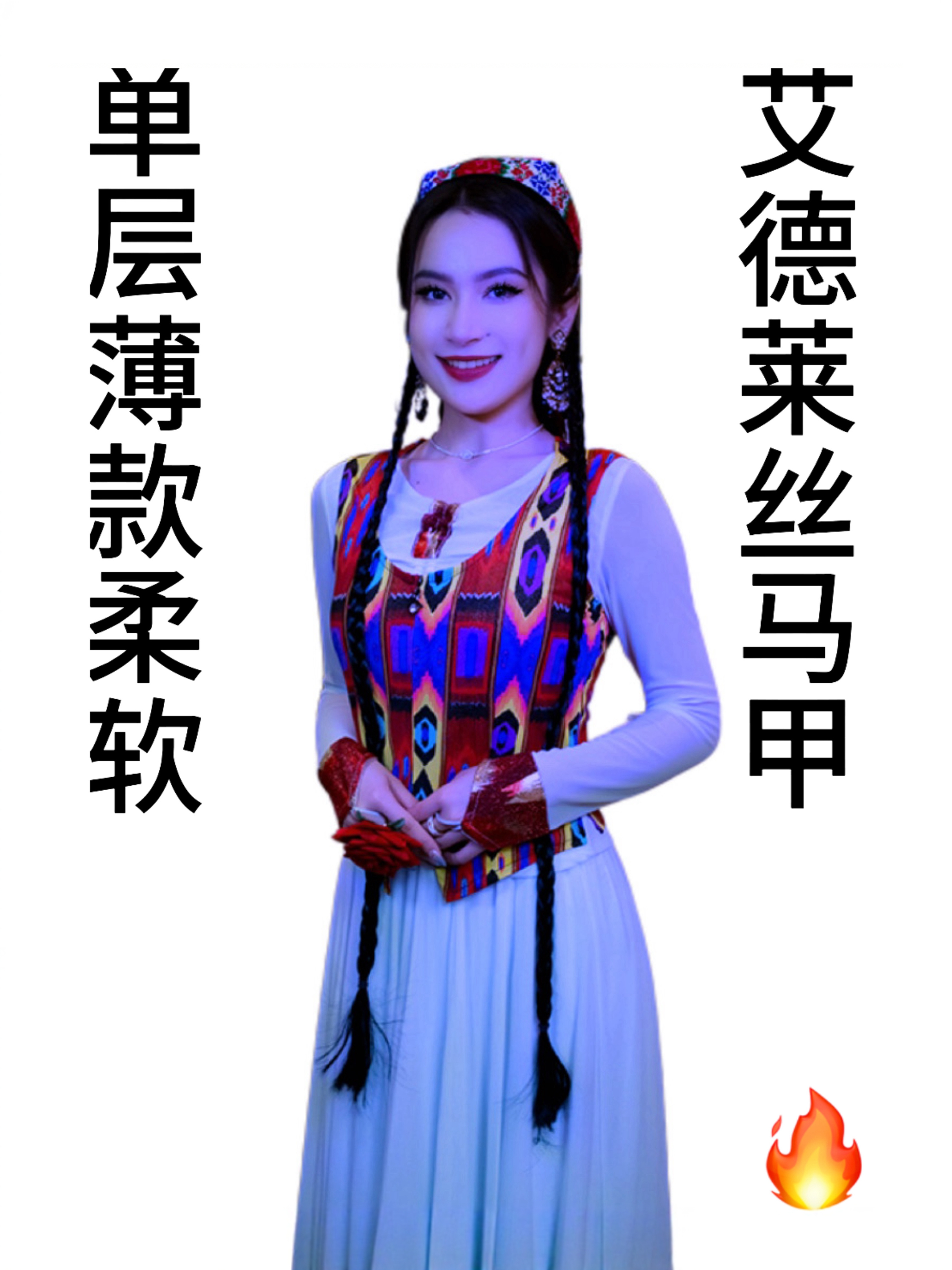 麦西莱依薄款马甲新疆舞短款薄款