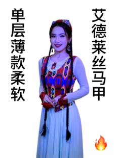 舞新疆维吾尔族坎肩马甲马夹新中式时尚春夏季