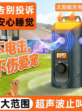 超声波无电击训犬止吠器当天见效