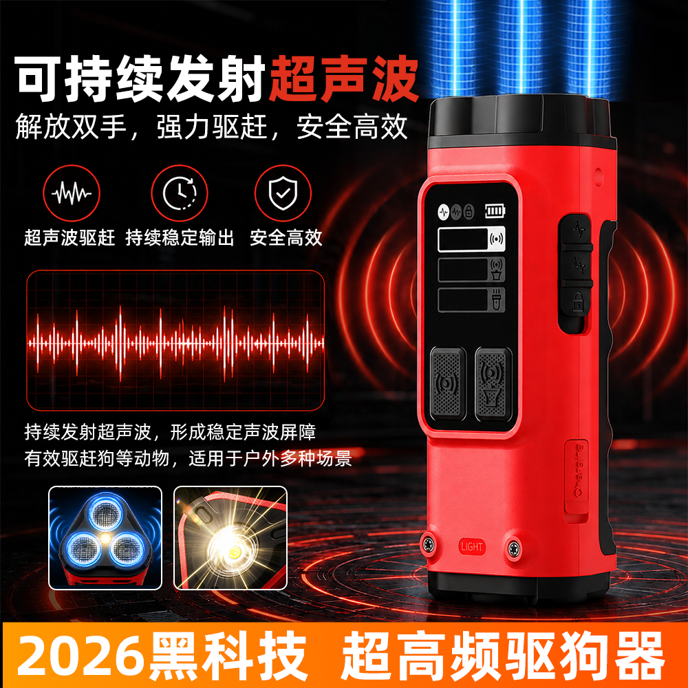 驱狗神器2026新款防狗咬神器驱狗雷达驱狗器神器驱蛇鼠可持续发射