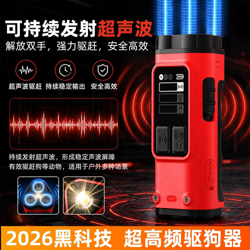 驱狗神器2026新款防狗咬神器驱狗雷达驱狗器神器驱蛇鼠可持续发射