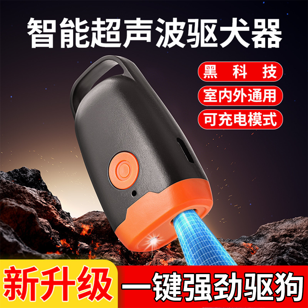 随身携带一键强力驱狗器神器