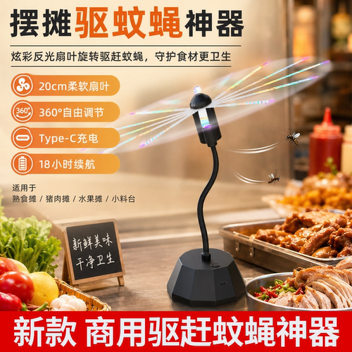 商用便携旋转驱蝇风扇