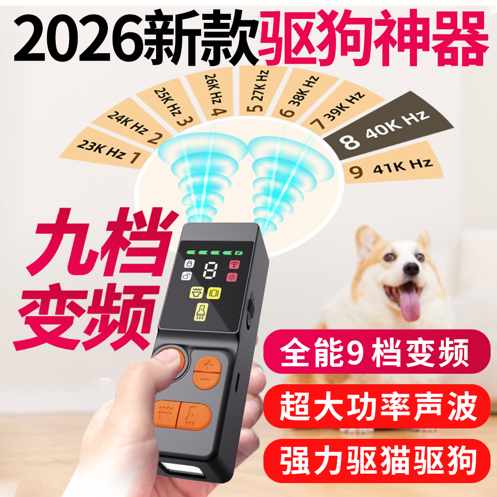 全能九档变频驱狗器神器防狗叫