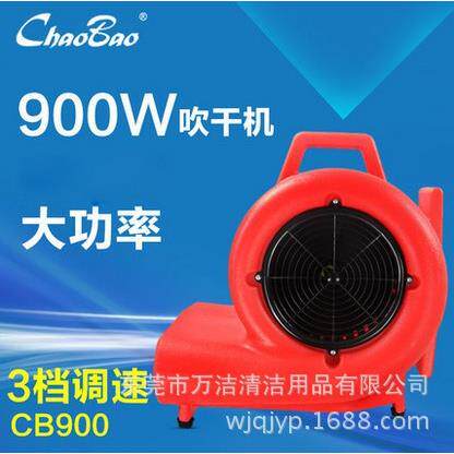 超宝CB-900地面吹干机强力三速调节地毯CB900强力吹风机