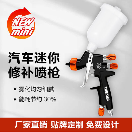 迷你修补枪小枪油漆喷枪