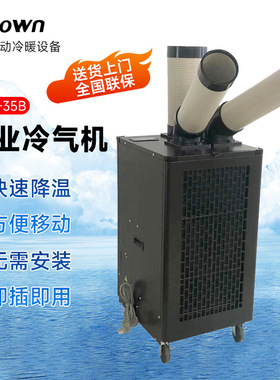 MAC-35B工业冷气机 移动空调一体机工业车间岗位降温商用冷气机