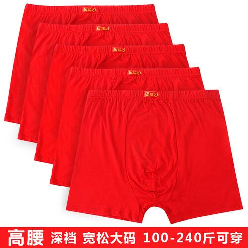 100%棉高腰大红色男士四角加大码宽松透气吸汗青年中老年平角内裤