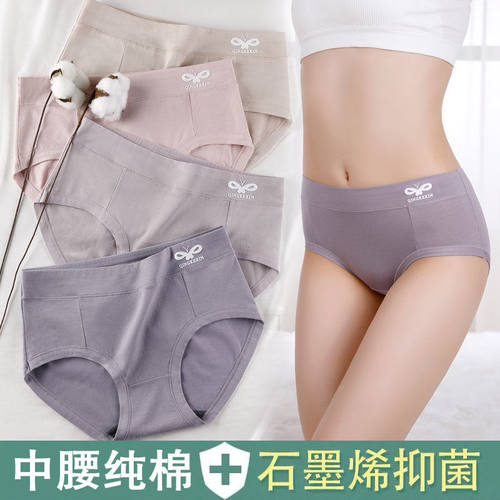 4条石墨烯抗菌中腰收腹大码纯棉内裤女士提臀无痕性感抑菌裤