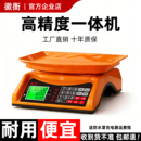 高精度一体机30kg电子秤商用小型家用台秤公克斤称市场卖菜摆摊用