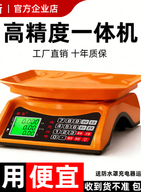 高精度一体机30kg电子秤商用小型家用台秤公克斤称市场卖菜摆摊用