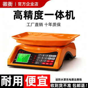 高精度一体机30kg电子秤商用小型家用台秤公克斤称市场卖菜摆摊用