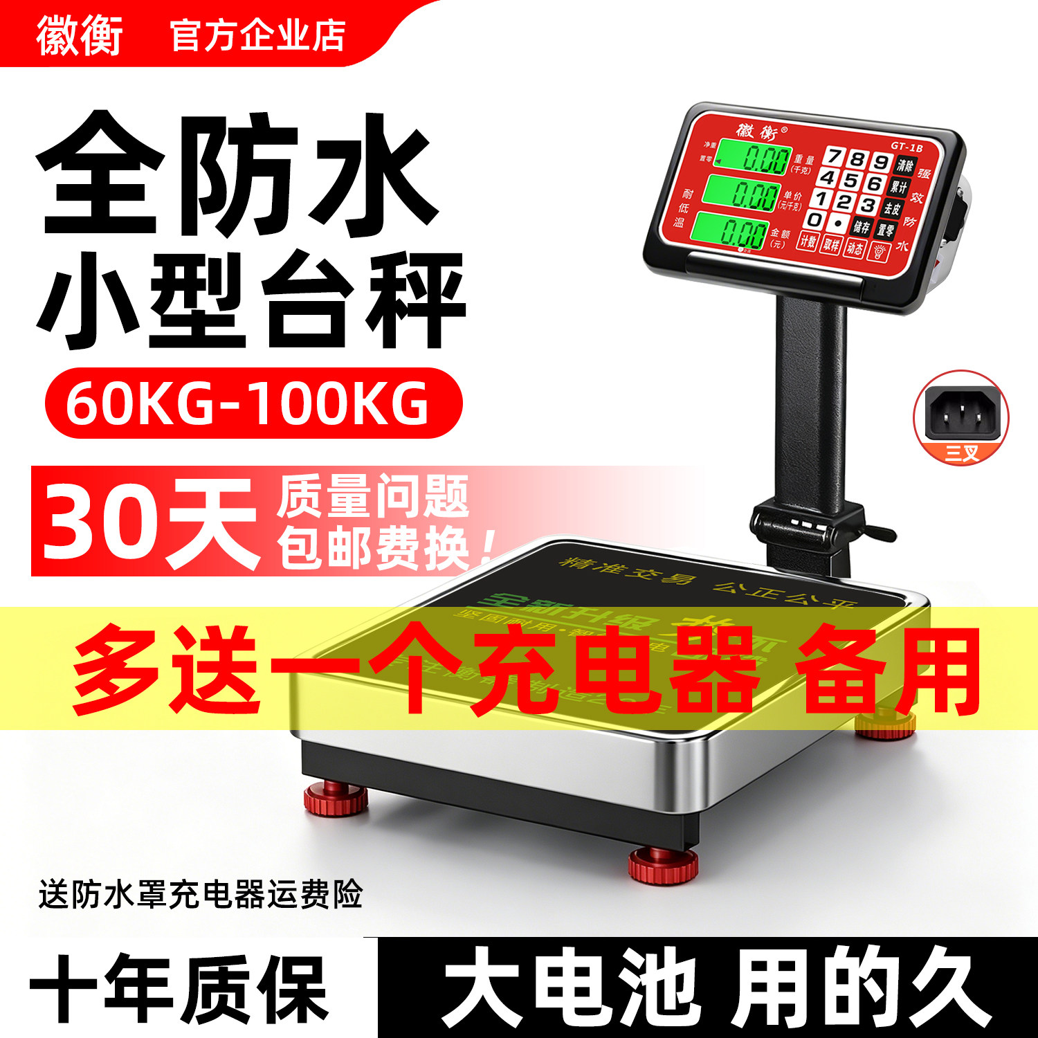 防水电子秤商用小型台秤60kg公斤称重高精度水果家用卖菜计价磅秤