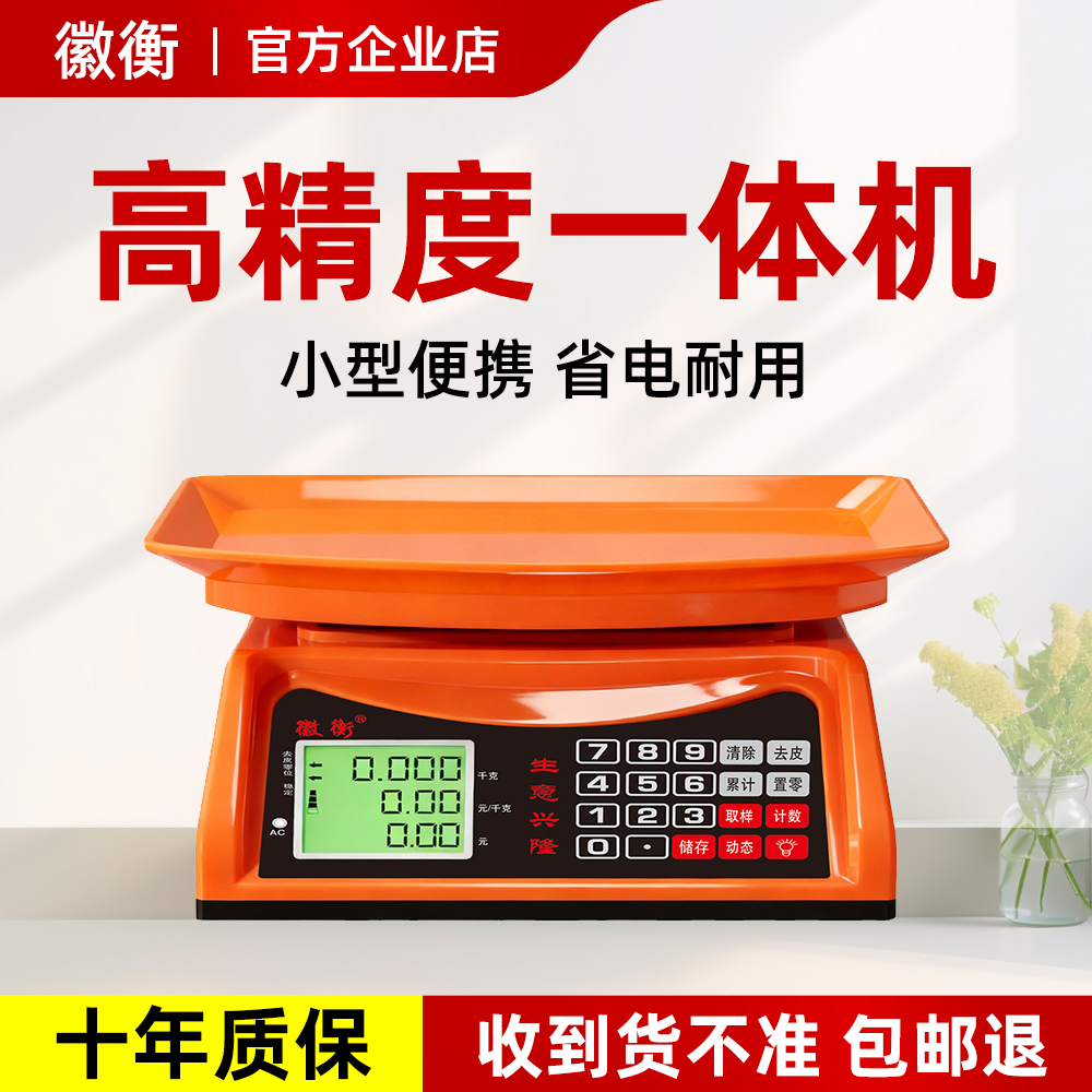 30kg电子秤商用小型台秤