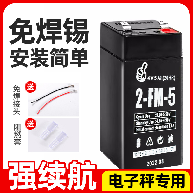 配件电子秤蓄电池大容量长续航电瓶4v5ah通用台称铅酸电池配件