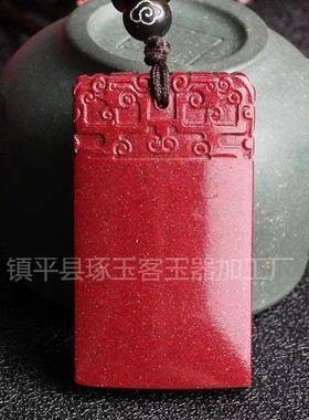 2026天然原矿紫金砂平安无事牌吊坠朱砂红色女本命年挂件情侣饰品