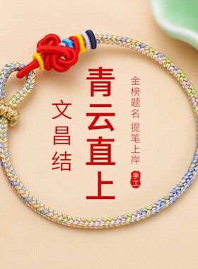 2026端午节手绳高考中考学生手链五彩绳文昌结锦鲤上岸红绳手绳