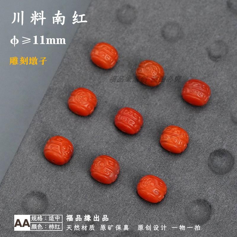 2025天然原矿南红玛瑙满肉满色雕刻墩子桶珠隔珠顶珠腰珠文玩配件
