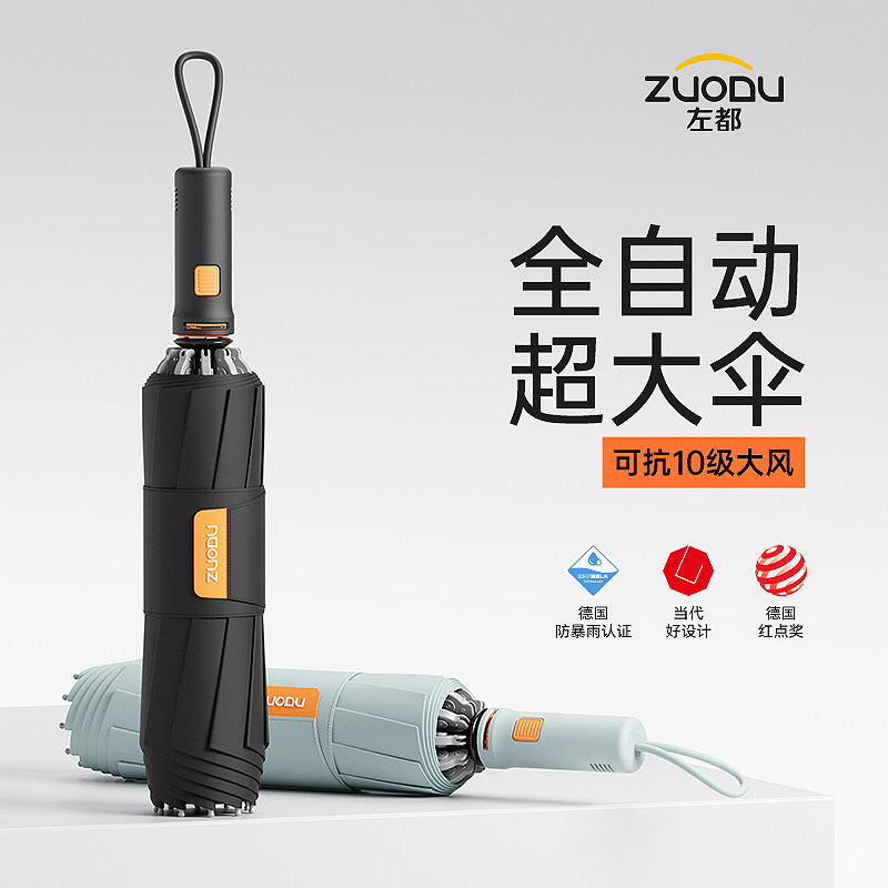 左都全自动雨伞一键全收反向不湿图片