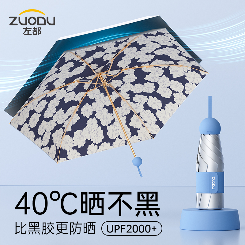 左都小巧便携遮阳防晒防紫外线超轻钛银太阳伞迷你胶囊晴雨伞