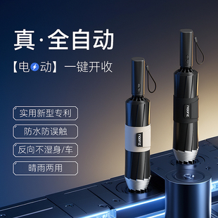 左都智能电动雨伞全自动一键全开收反向黑胶加固加大防风晴雨两用
