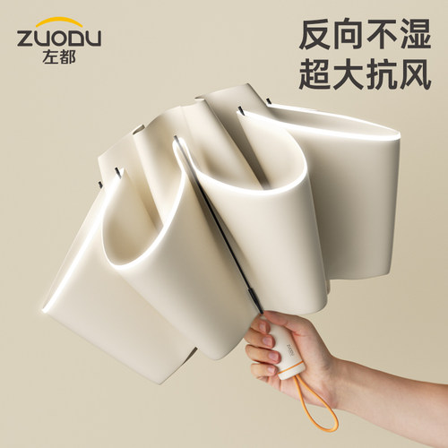 左都晴雨两用反向折叠伞