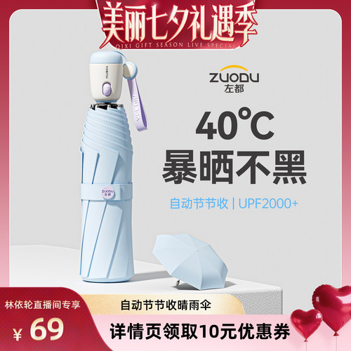 左都全自动反向不湿节节收晴雨伞