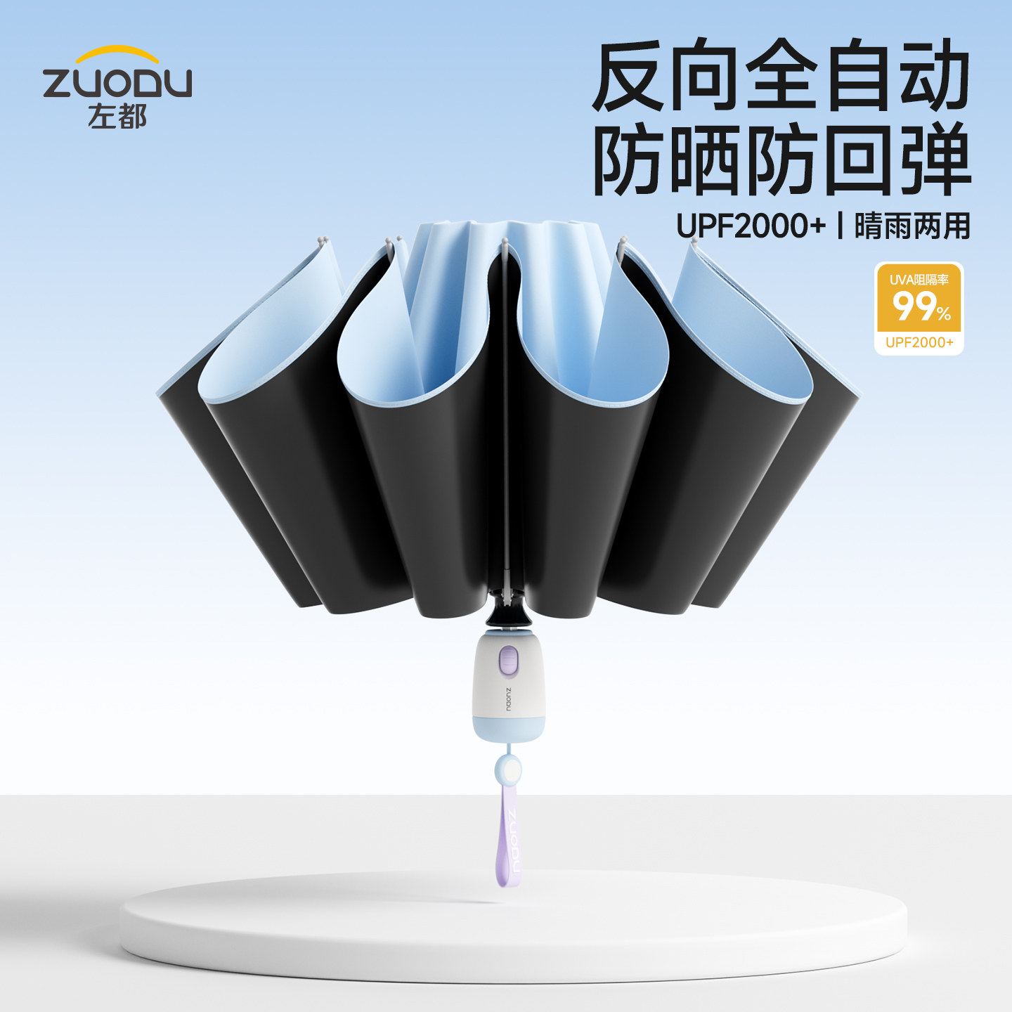 左都全自动反向不湿节节收晴雨伞图片