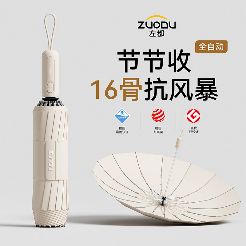 全自动雨伞16骨超强抗风暴雨专用