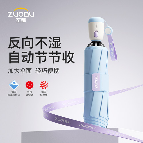 左都全自动反向不湿节节收晴雨伞